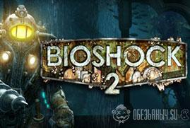 Ключ для BioShock® 2