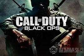Ключ для Call of Duty®: Black Ops