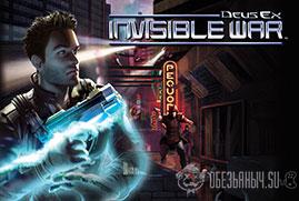 Ключ для Deus Ex: Invisible War