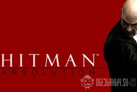 Ключ для Hitman: Absolution™