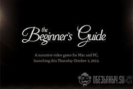 Ключ для The Beginner's Guide