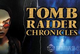 Ключ для Tomb Raider V: Chronicles
