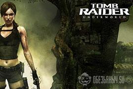 Ключ для Tomb Raider: Underworld