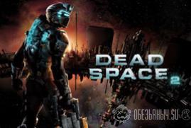 Купить Dead Space 2