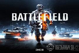 Купить Battlefield 3 (ru) - ключ