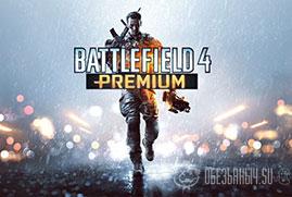 Battlefield 3 и 4 Premium