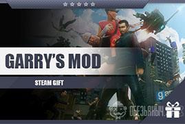 Купить Garry's Mod (Steam Gift)