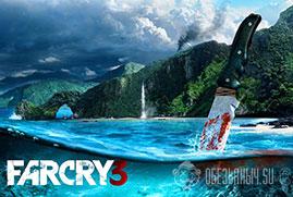 Ключ для Far Cry 3