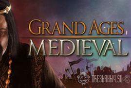 Ключ для Grand Ages: Medieval