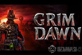 Ключ для Grim Dawn