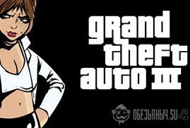 Ключ для Grand Theft Auto III (GTA III)