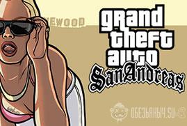 Grand Theft Auto: San Andreas (GTA SA)
