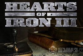 Ключ для Hearts of Iron III
