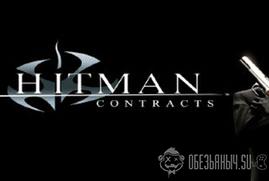 Ключ для Hitman: Contracts
