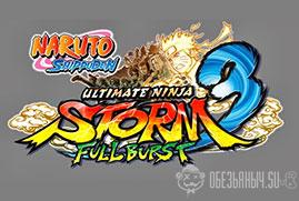 Ключ для NARUTO SHIPPUDEN: Ultimate Ninja STORM 3 Full Burst