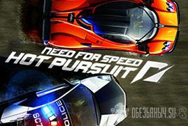 Ключ для Need For Speed: Hot Pursuit