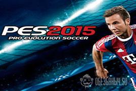 Ключ для Pro Evolution Soccer 2015