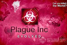 Ключ для Plague Inc: Evolved