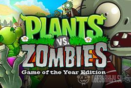 Ключ для Plants vs. Zombies GOTY Edition