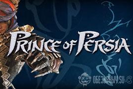 Ключ для Prince of Persia®