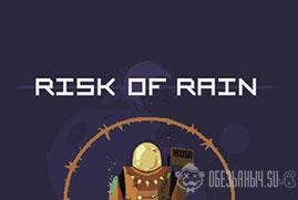 Ключ для Risk of Rain