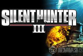 Ключ для Silent Hunter® III