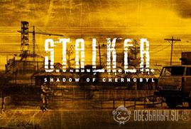 Ключ для S.T.A.L.K.E.R.: Shadow of Chernobyl