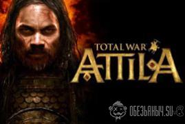 Ключ для Total War: ATTILA